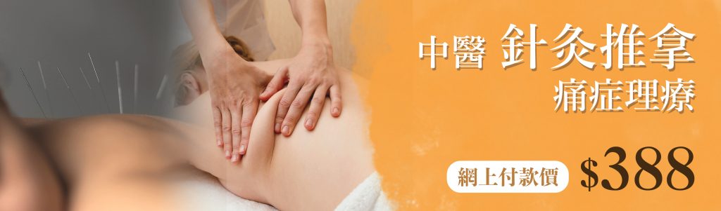 https://www.inlife-hk.com/acupuncturemassage/