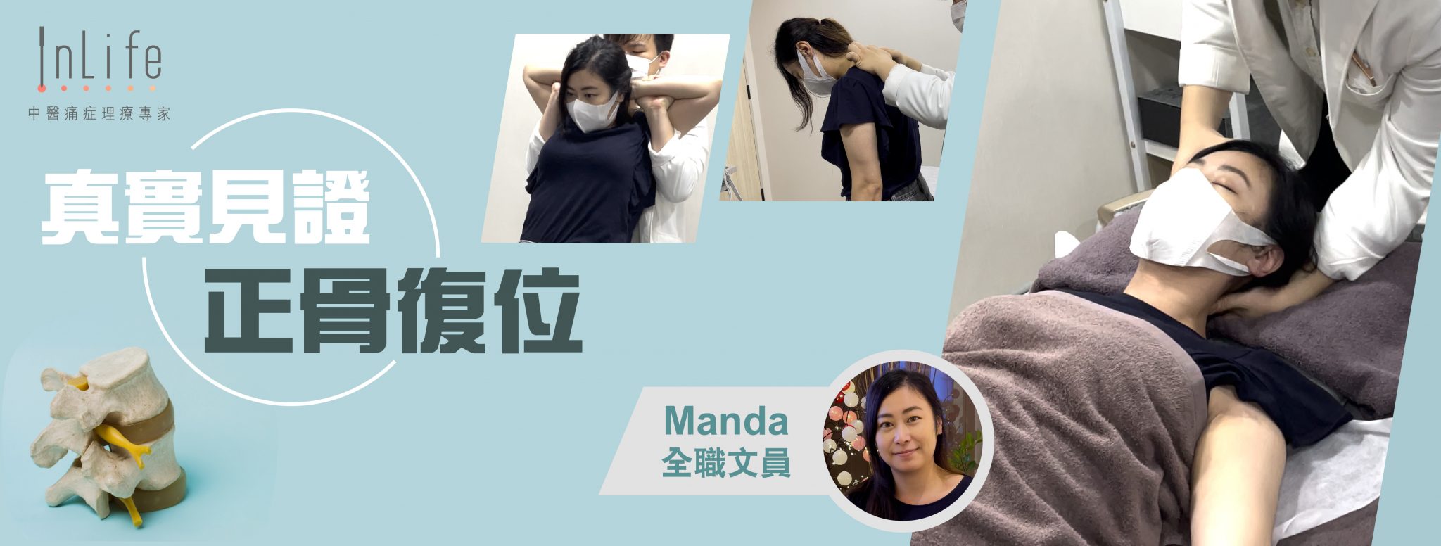 中醫正骨復位療程- Manda